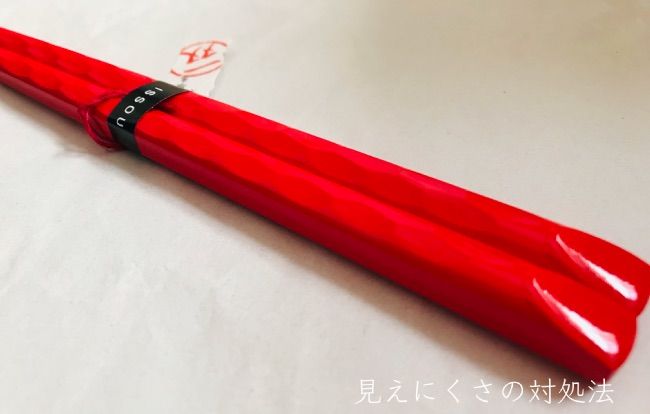 ISSOUの赤い箸