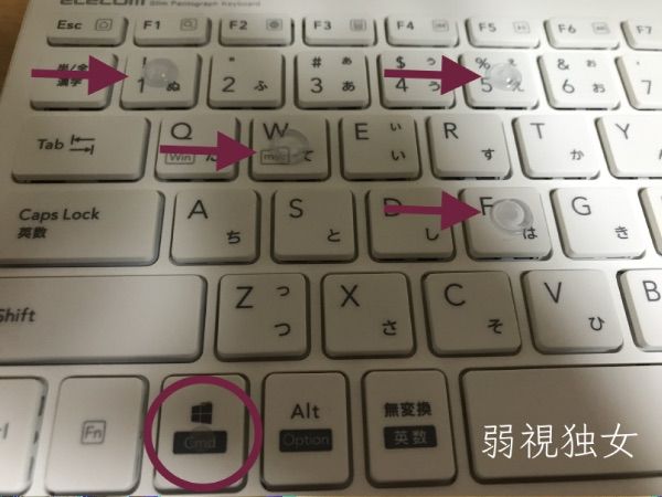 パソコンのキーボードに貼った目印シール