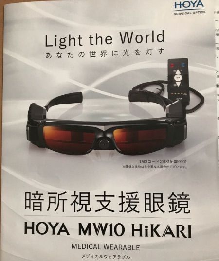 HOYA 暗所視支援眼鏡 MW10